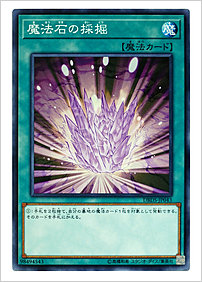 魔法石の採掘