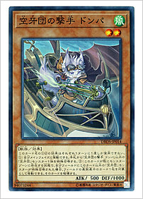 空牙団の撃手 ドンパ