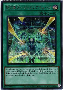 閃刀術式－ジャミングウェーブ