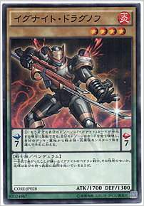 イグナイト・ドラグノフ