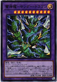 雷神龍－サンダー・ドラゴン