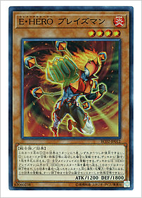 Ｅ・ＨＥＲＯ ブレイズマン