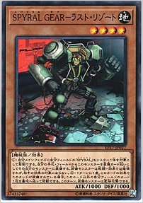 ＳＰＹＲＡＬ ＧＥＡＲ－ラスト・リゾート