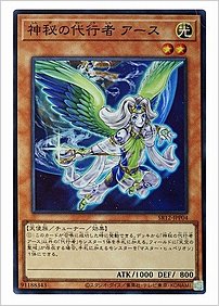神秘の代行者 アース
