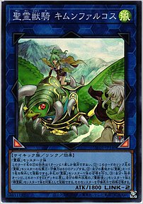 聖霊獣騎 キムンファルコス