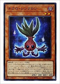 ネクロ・シンクロン
