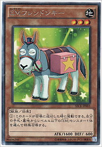 ＥＭフレンドンキー