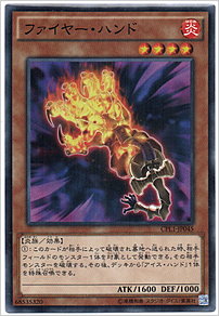 ファイヤー・ハンド