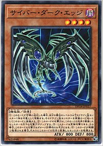 サイバー・ダーク・エッジ