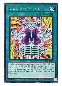 ヌメロン・ダイレクト