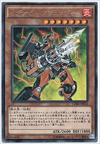 イグナイト・アヴェンジャー
