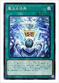 聖なる法典
