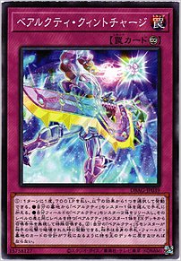 ベアルクティ・クィントチャージ