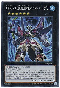 ＣＮｏ.７３ 激瀧瀑神アビス・スープラ