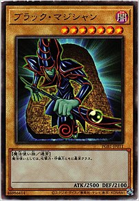 ブラック・マジシャン