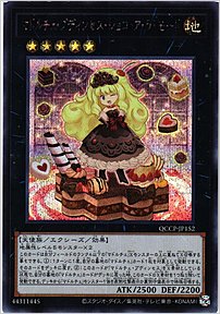 マドルチェ・プディンセス・ショコ・ア・ラ・モード