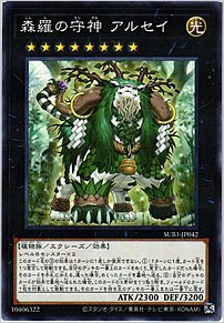 森羅の守神 アルセイ