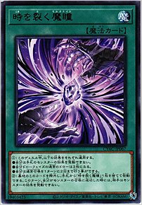 時を裂く魔瞳