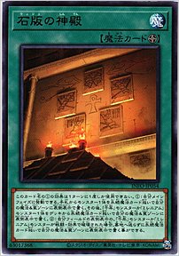 石版の神殿