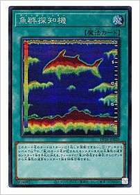 魚群探知機