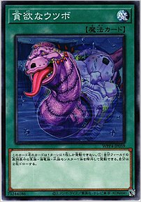 貪欲なウツボ