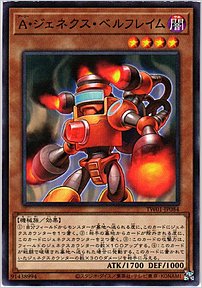 Ａ・ジェネクス・ベルフレイム