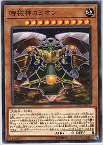 時械神カミオン