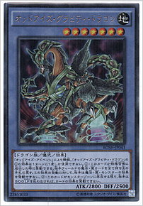 オッドアイズ・グラビティ・ドラゴン