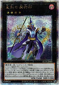 星刻の魔術師