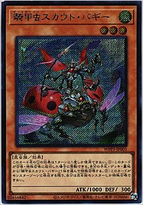 騎甲虫スカウト・バギー