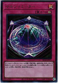 サモンリミッター