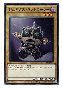 ジェネクス・コントローラー