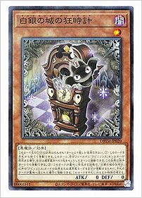 白銀の城の狂時計