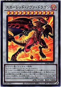 スカーレッド・ノヴァ・ドラゴン