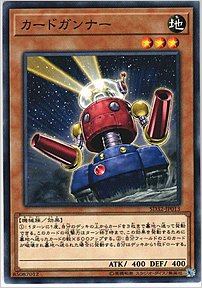 カードガンナー