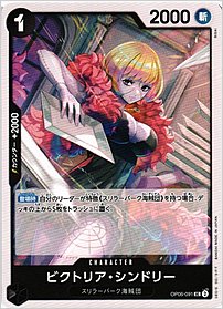 ビクトリア・シンドリー