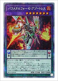 パラメタルフォーゼ・アゾートレス