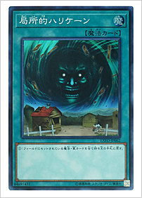 局所的ハリケーン