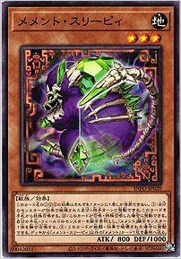 メメント・スリーピィ