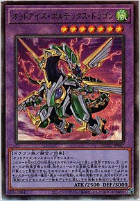 オッドアイズ・ボルテックス・ドラゴン