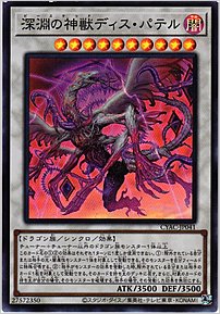 深淵の神獣ディス・パテル