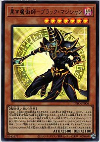 黒き魔術師－ブラック・マジシャン
