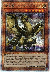 雷鳥龍－サンダー・ドラゴン