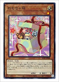 おもちゃ箱