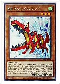 ＳＲマジックハウンド