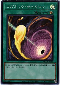 コズミック・サイクロン