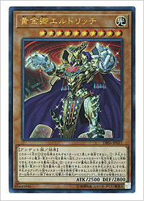 黄金郷エルドリッチ