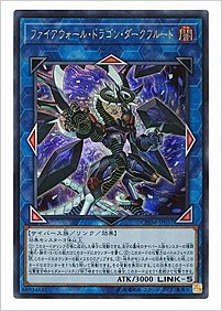 ファイアウォール・ドラゴン・ダークフルード