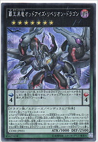 覇王黒竜オッドアイズ・リベリオン・ドラゴン