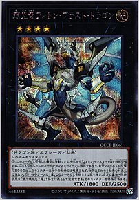 輝光竜フォトン・ブラスト・ドラゴン